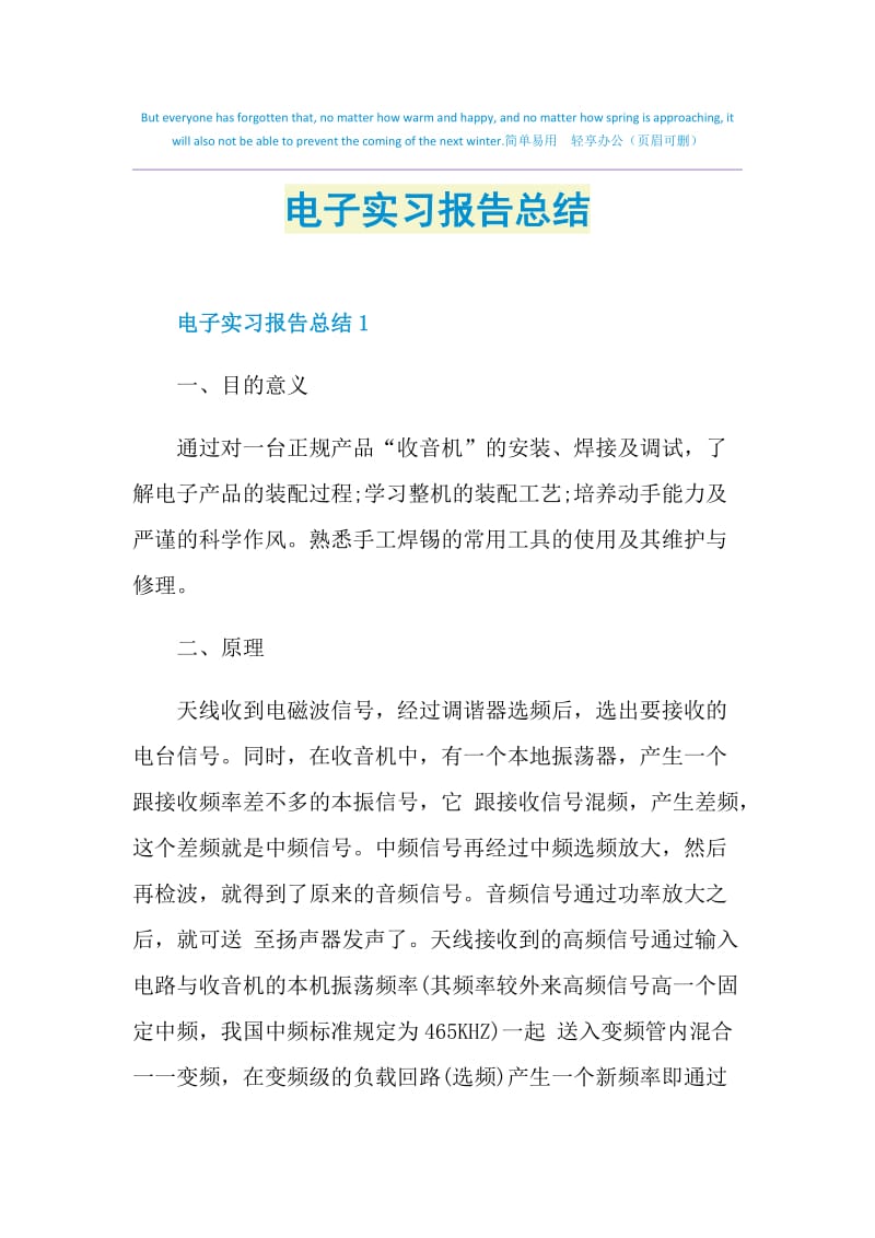 电子实习报告总结.doc_第1页