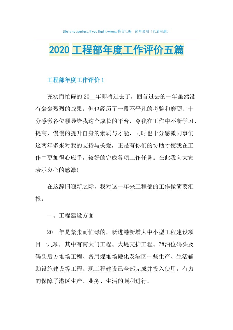 2020工程部年度工作评价五篇.doc_第1页