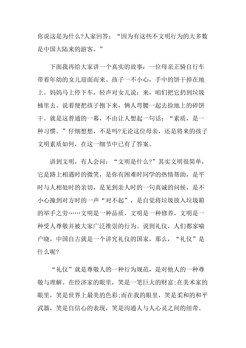 八年级学生国旗下讲话稿.doc_第2页