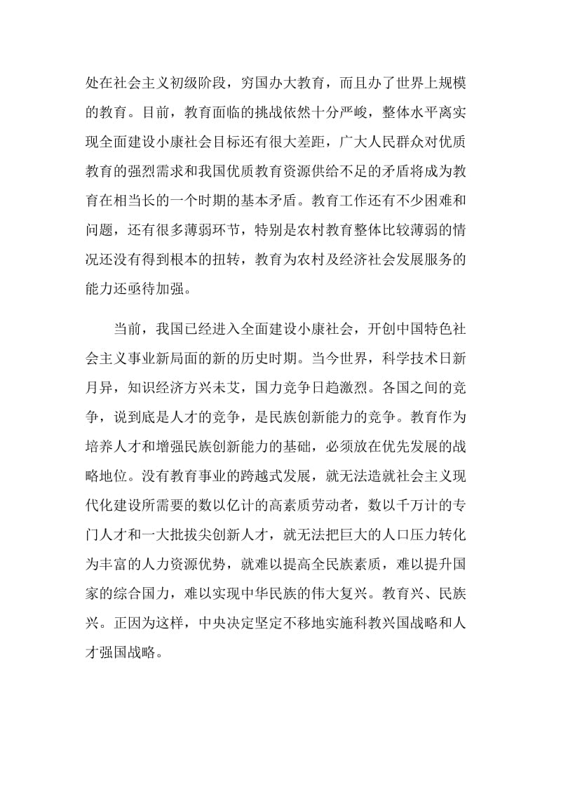 师德师风专题建设工作总结.doc_第2页