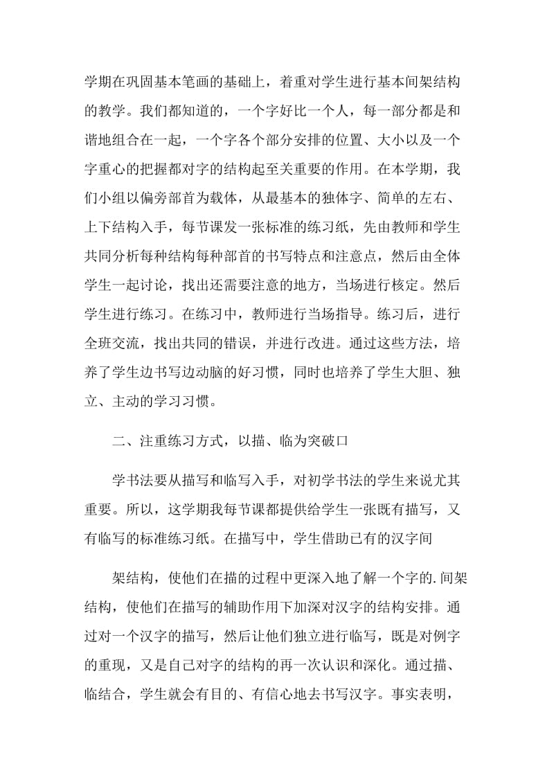 少年宫书法的活动总结.doc_第3页