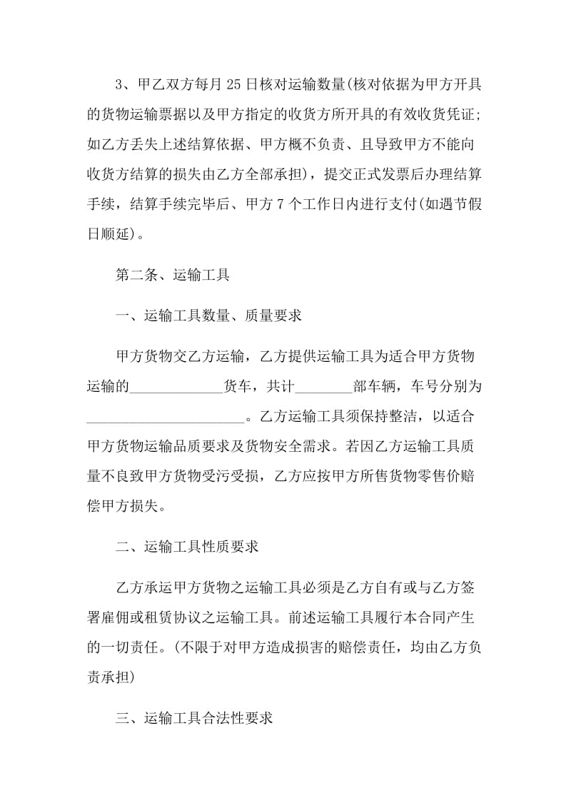 工程材料的运输合同.doc_第2页