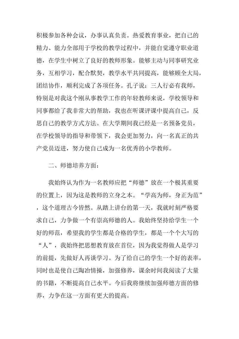 教师工作述职报告反思.doc_第2页