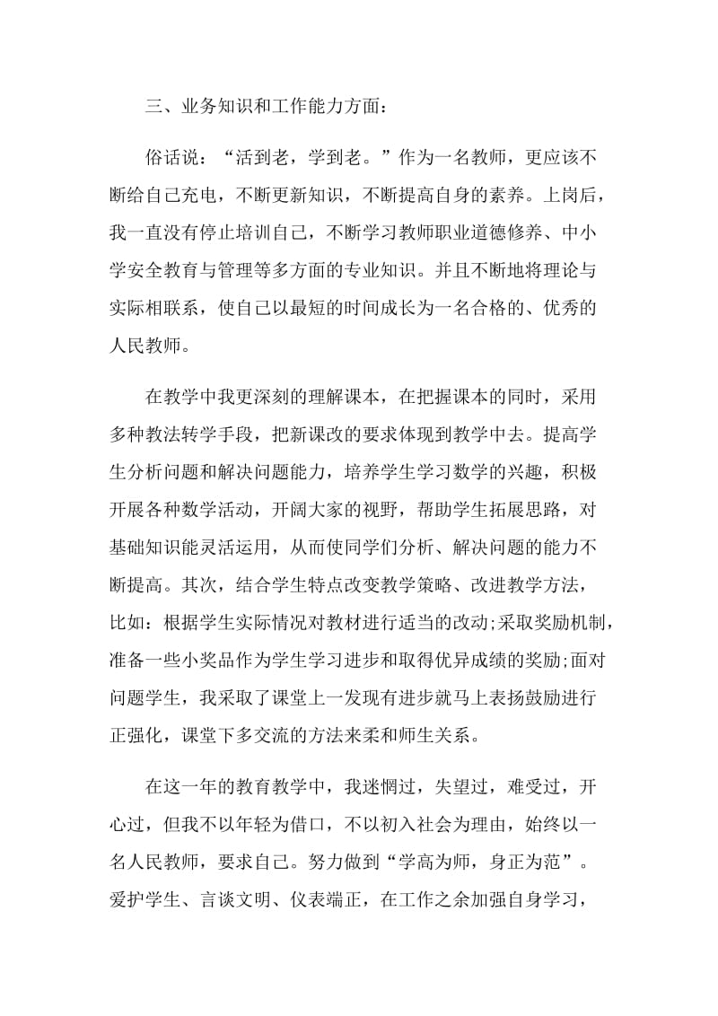 教师工作述职报告反思.doc_第3页