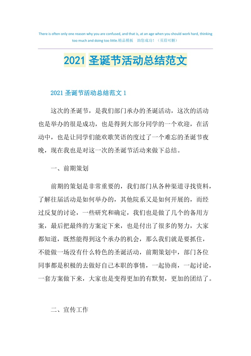 2021圣诞节活动总结范文.doc_第1页