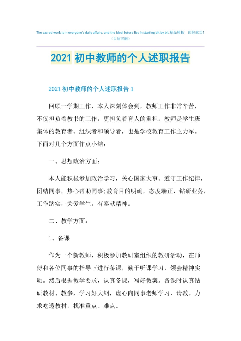 2021初中教师的个人述职报告.doc_第1页