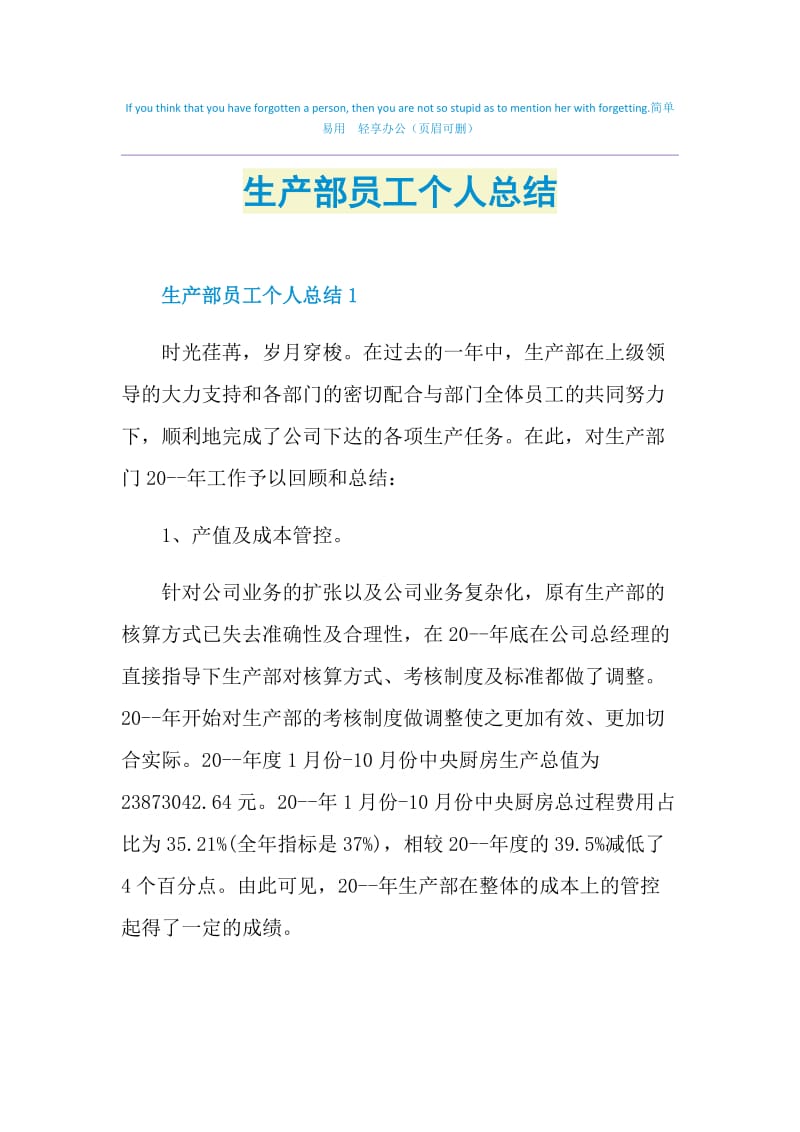 生产部员工个人总结.doc_第1页