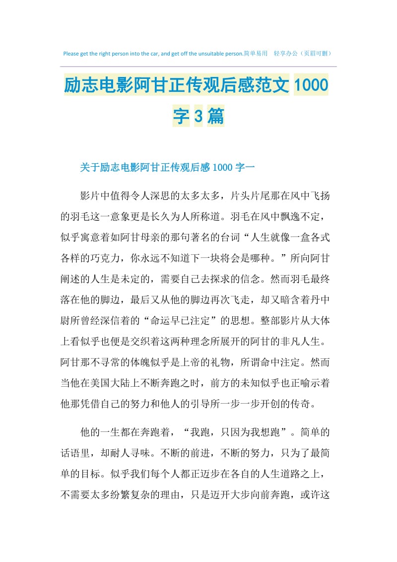 励志电影阿甘正传观后感范文1000字3篇.doc_第1页