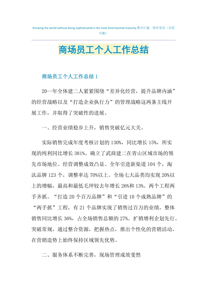 商场员工个人工作总结.doc_第1页