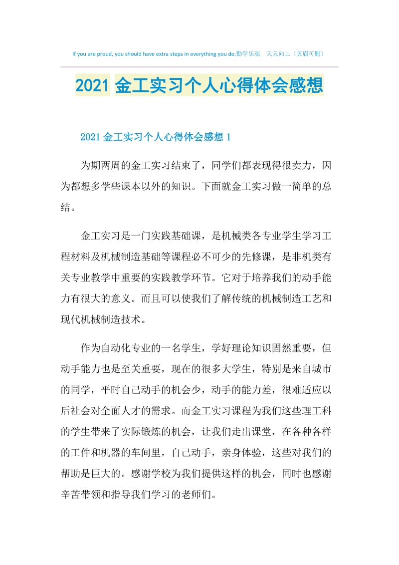 2021金工实习个人心得体会感想.doc_第1页