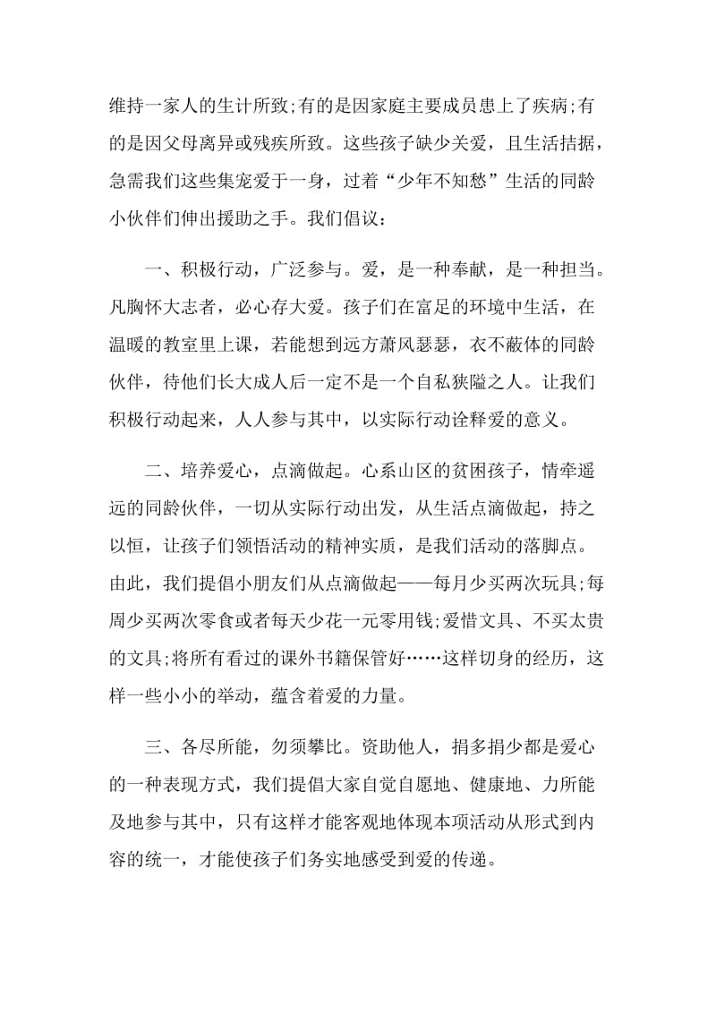 2021捐资助学的倡议书.doc_第2页