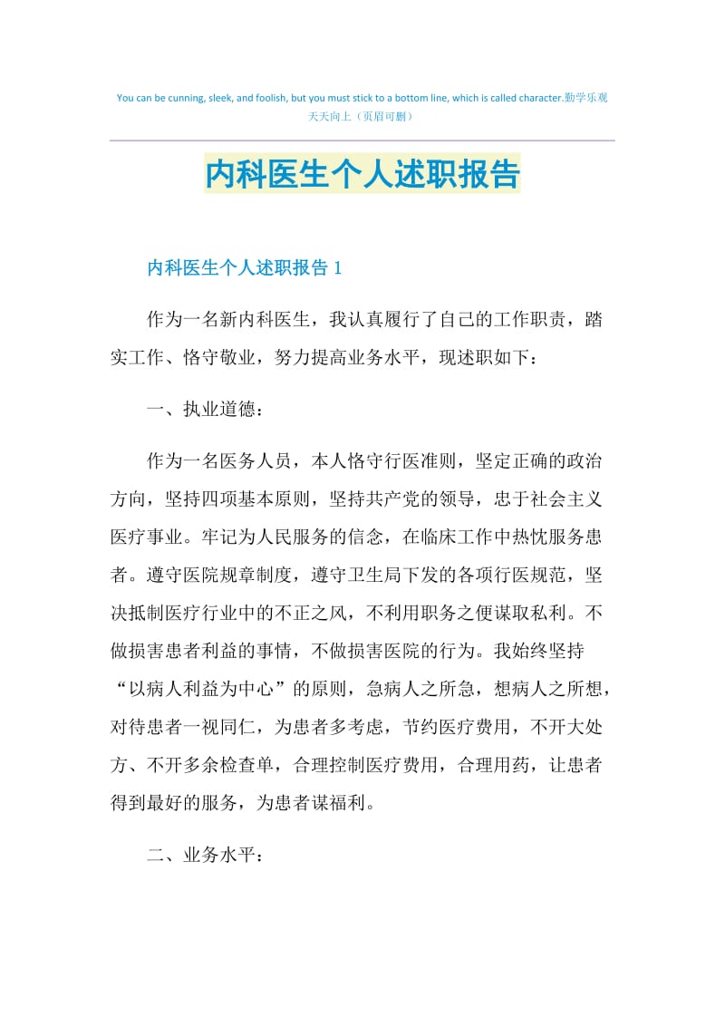 内科医生个人述职报告.doc_第1页