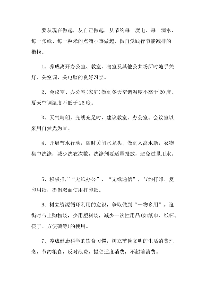 绿色出行低碳生活倡议书.doc_第2页