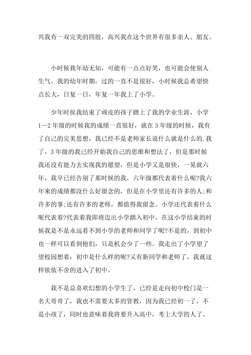 介绍自己的初一作文格式.doc_第3页