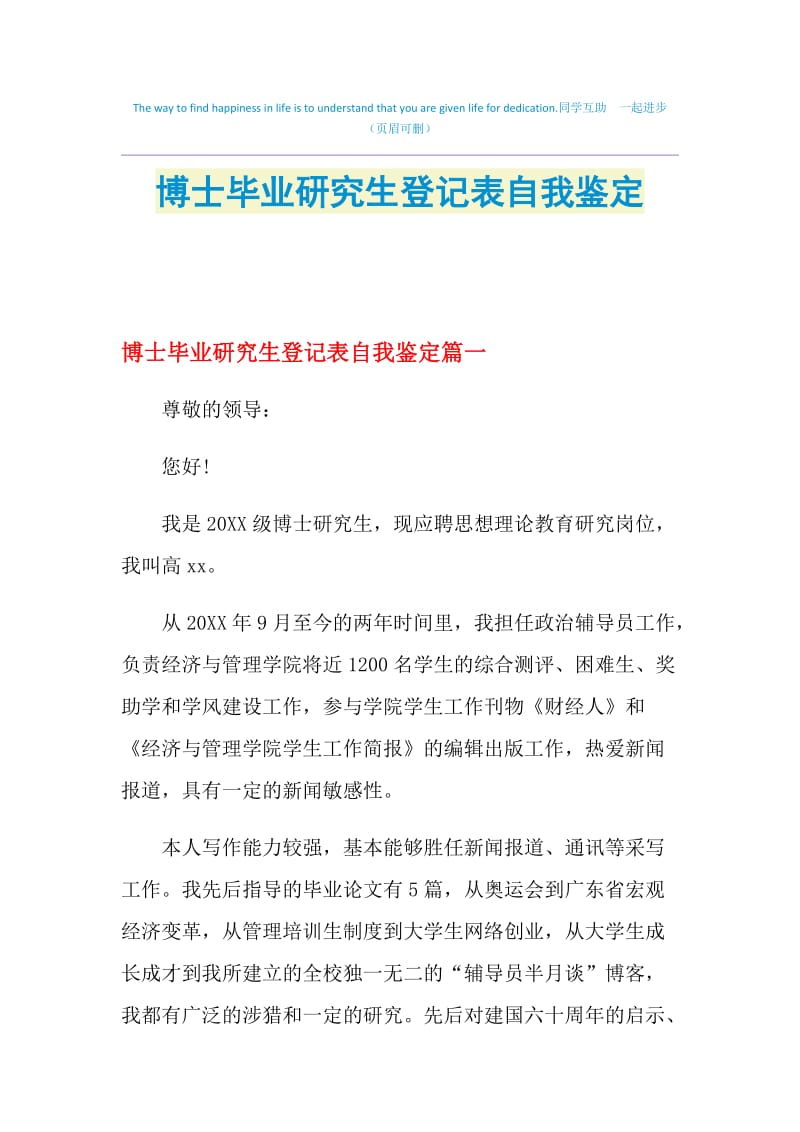 博士毕业研究生登记表自我鉴定.doc_第1页