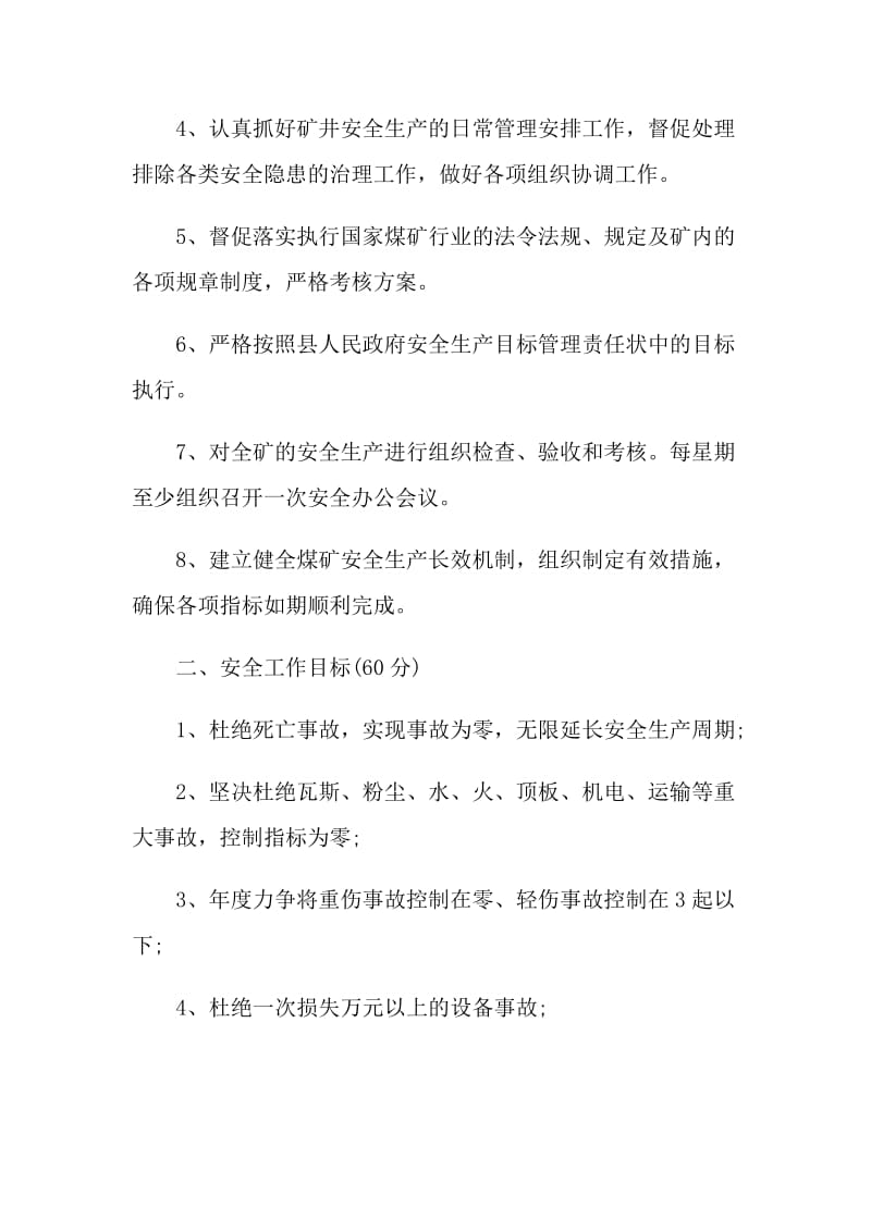 煤矿安全的管理责任书.doc_第2页