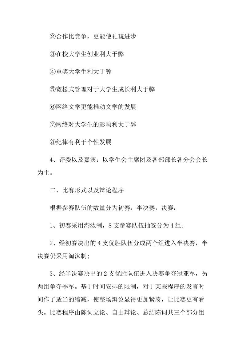 活动过后的汇报总结.doc_第3页