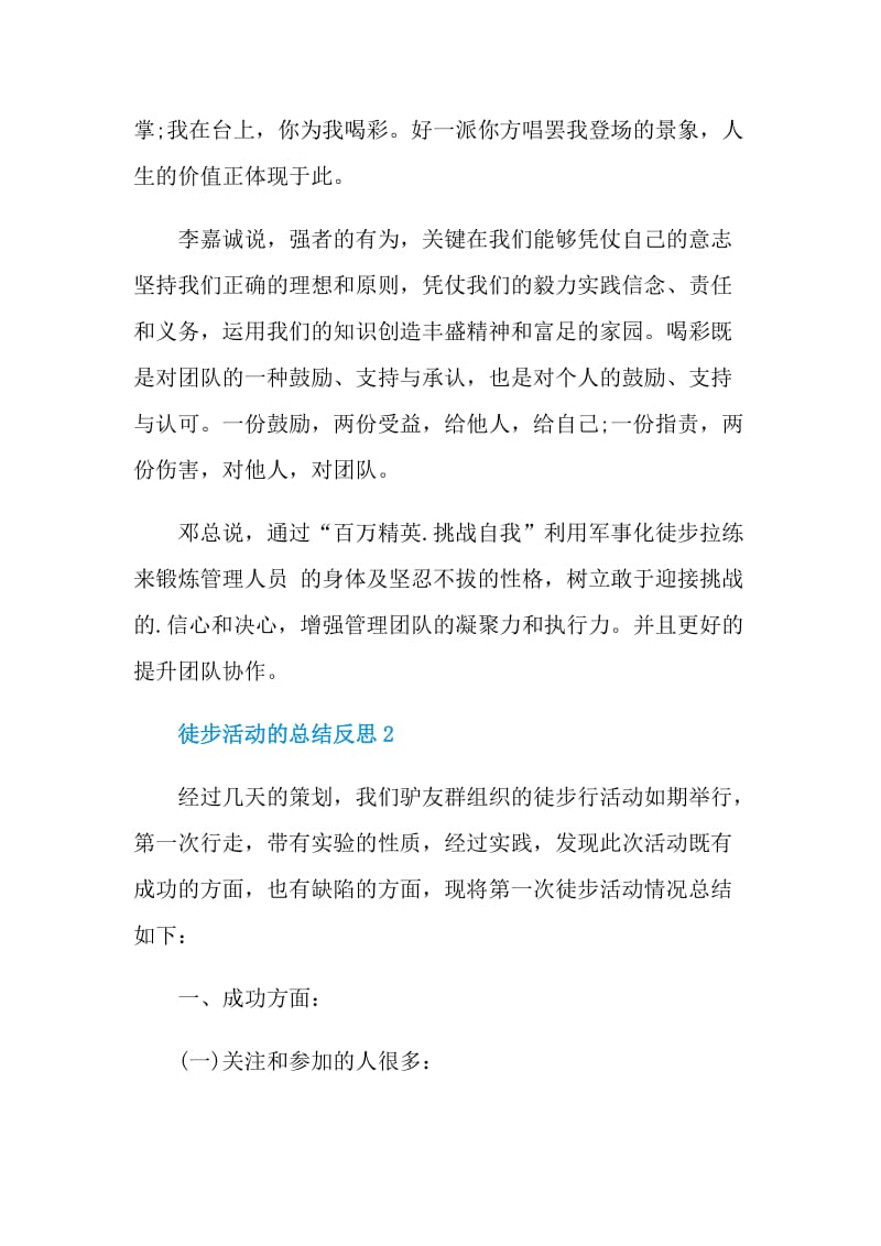 徒步活动的总结反思.doc_第3页