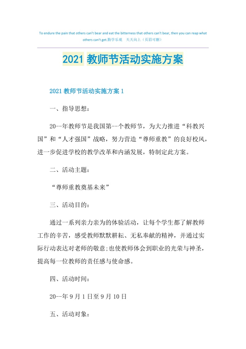 2021教师节活动实施方案.doc_第1页