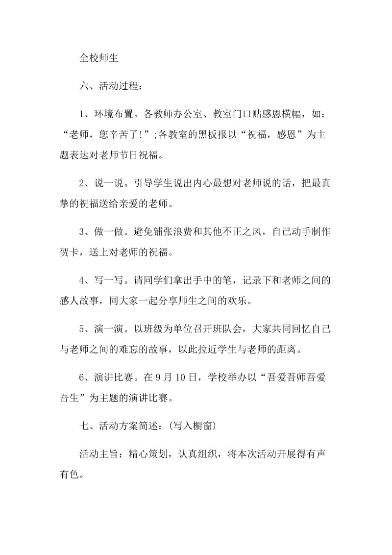 2021教师节活动实施方案.doc_第2页