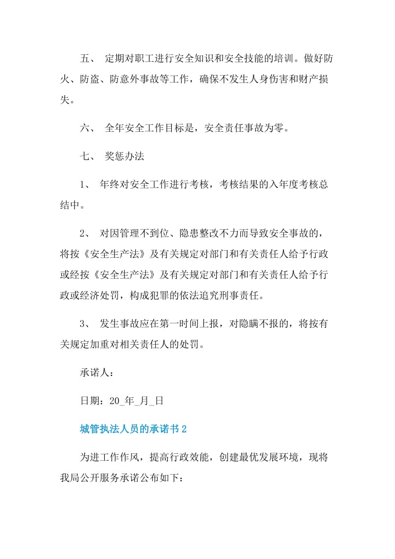 城管执法人员的承诺书.doc_第2页