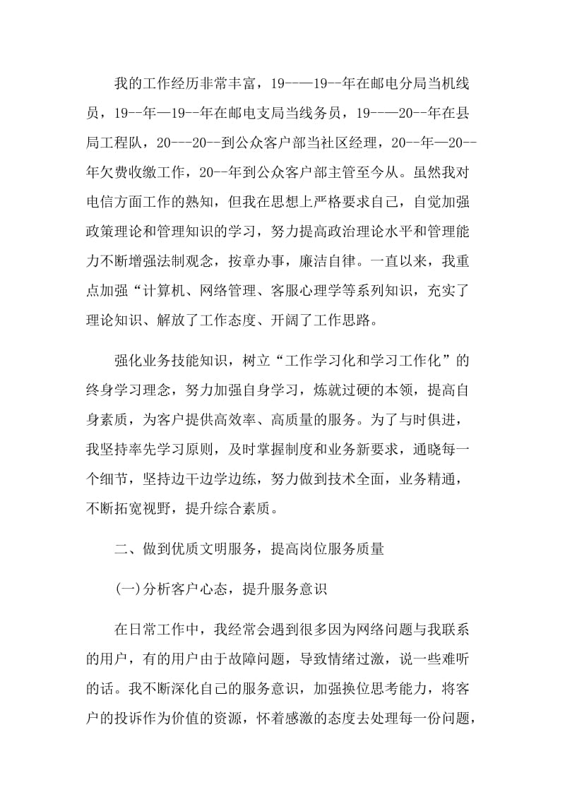 客服经理个人述职报告.doc_第2页