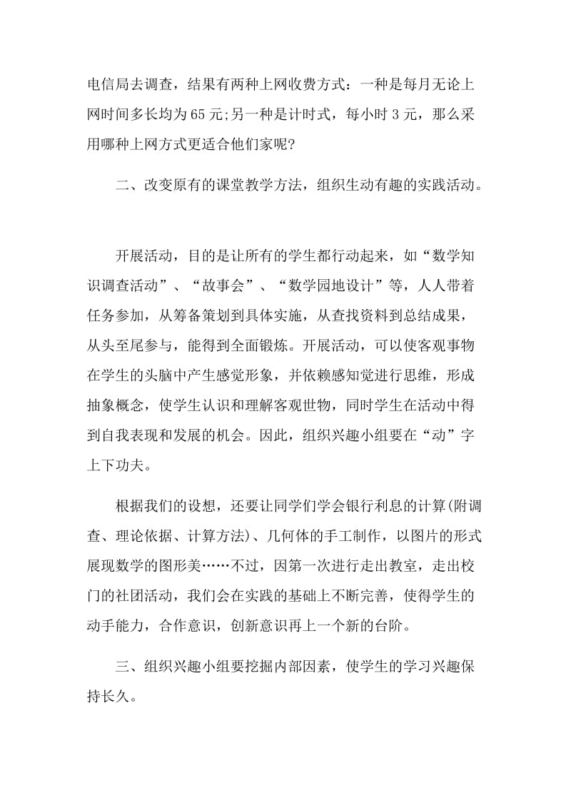 数学社团活动经验总结.doc_第2页