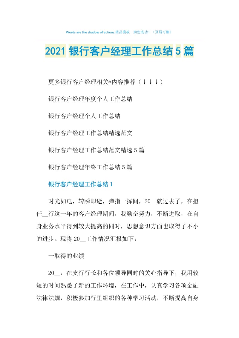 2021银行客户经理工作总结5篇.doc_第1页