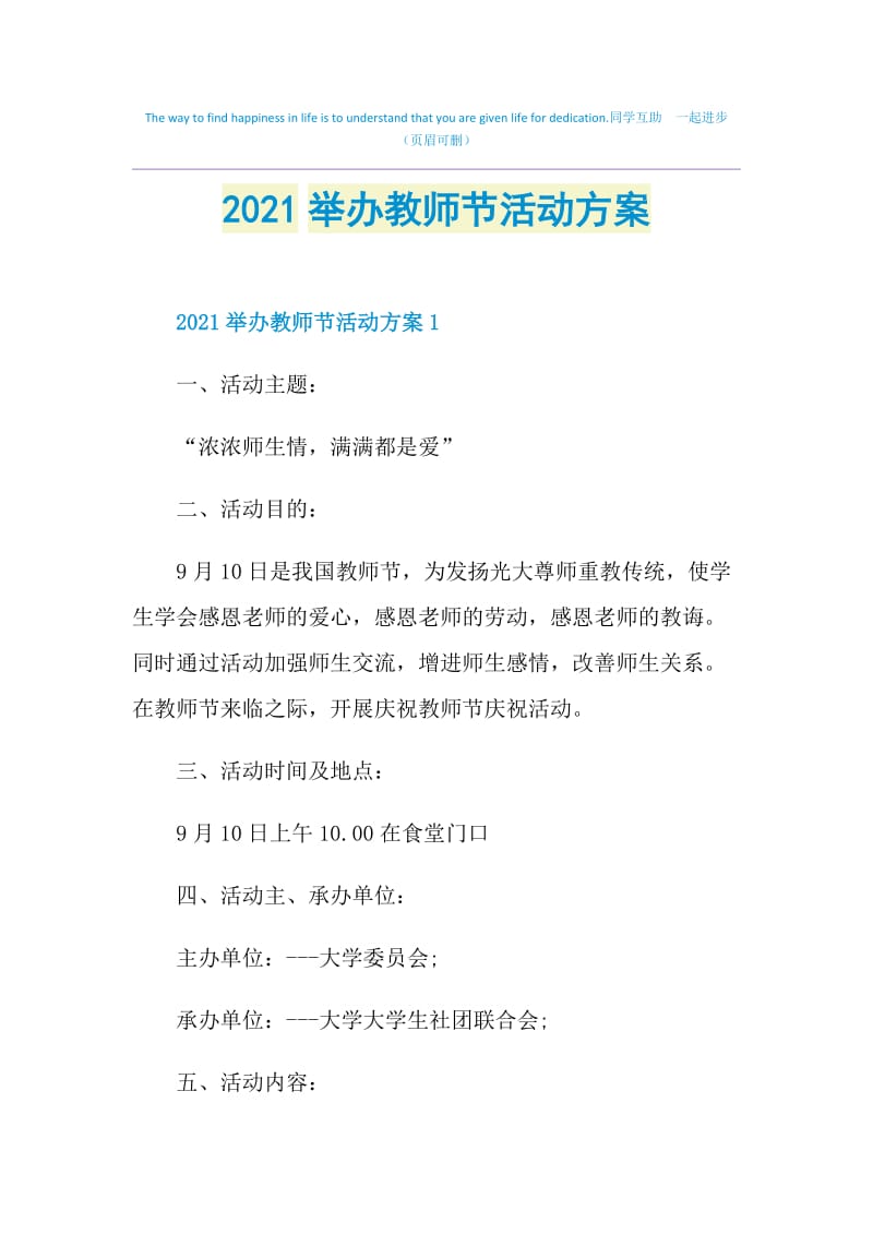 2021举办教师节活动方案.doc_第1页