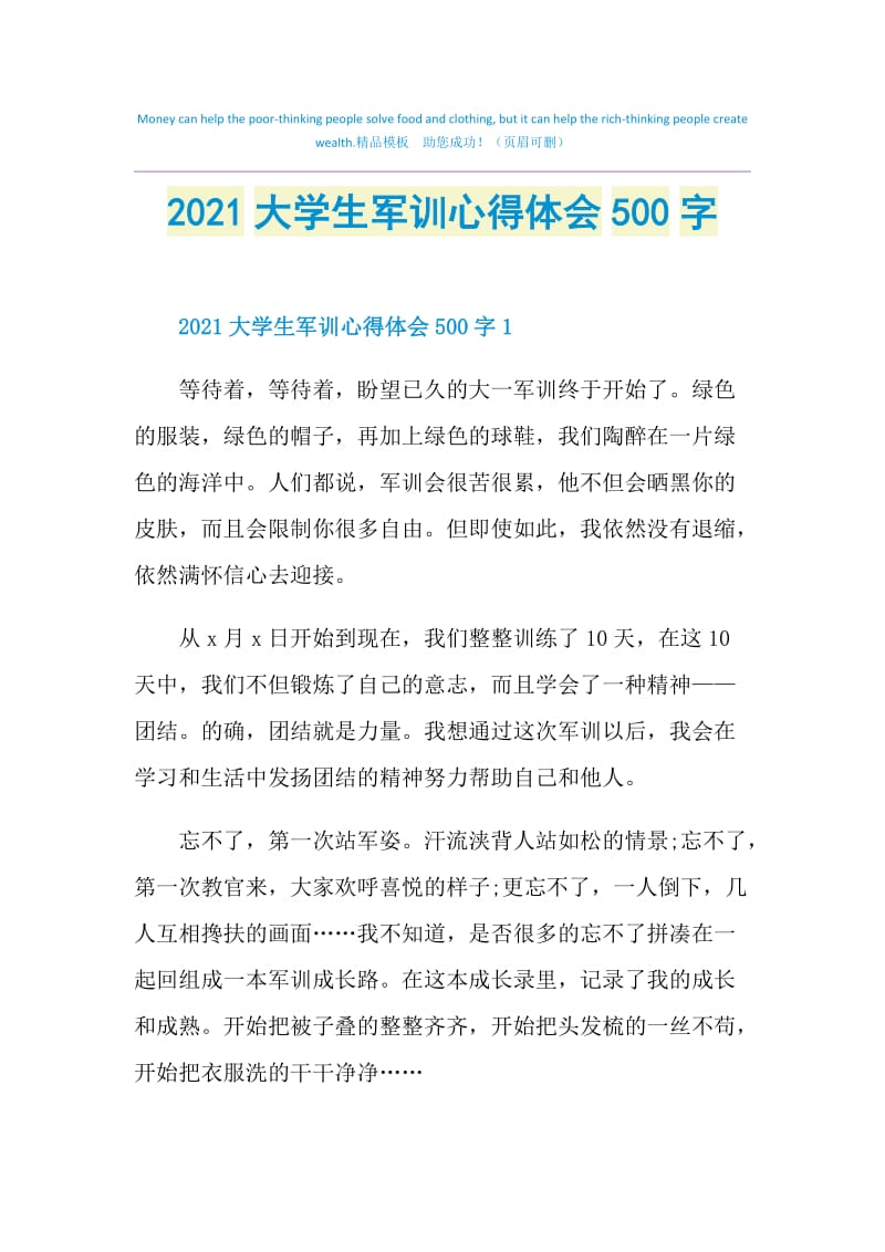 2021大学生军训心得体会500字.doc_第1页