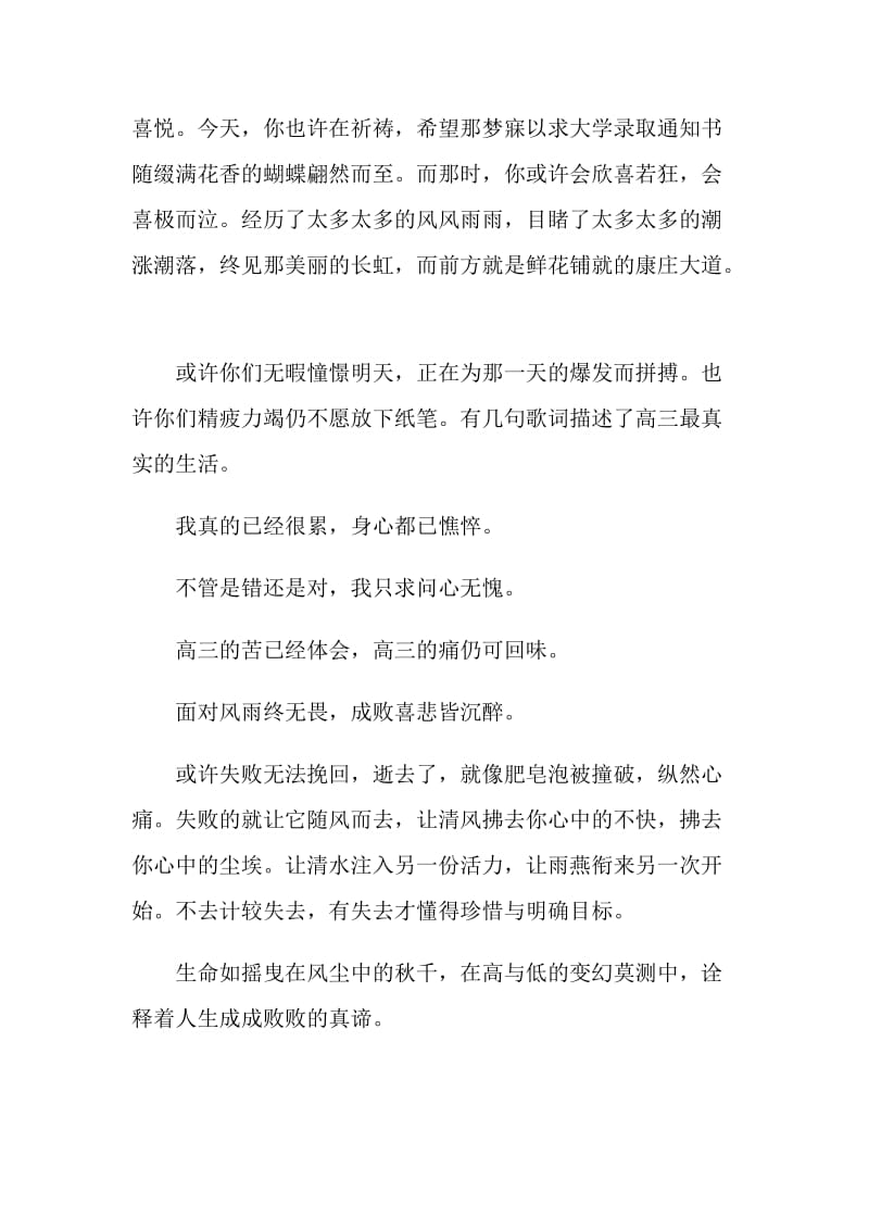 我们要有梦想的主题演讲稿.doc_第3页