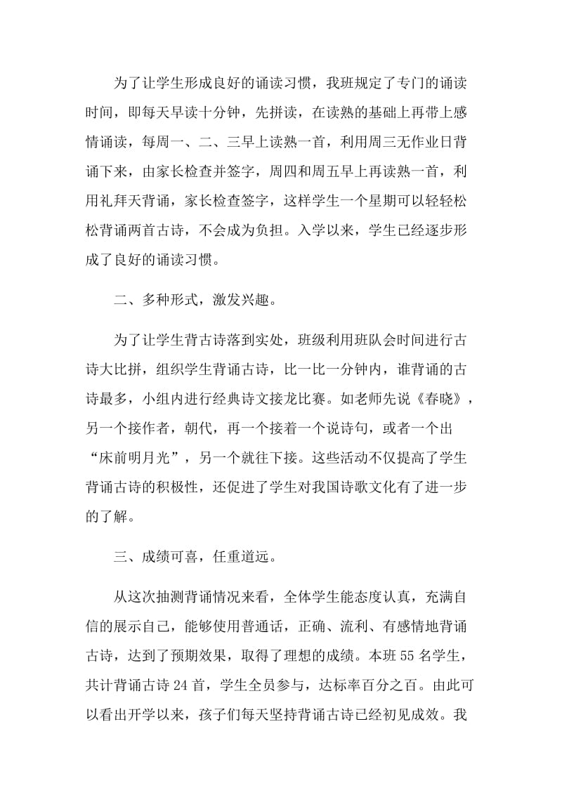 阅读兴趣小组活动总结.doc_第2页