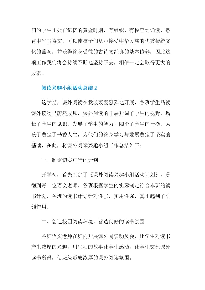 阅读兴趣小组活动总结.doc_第3页