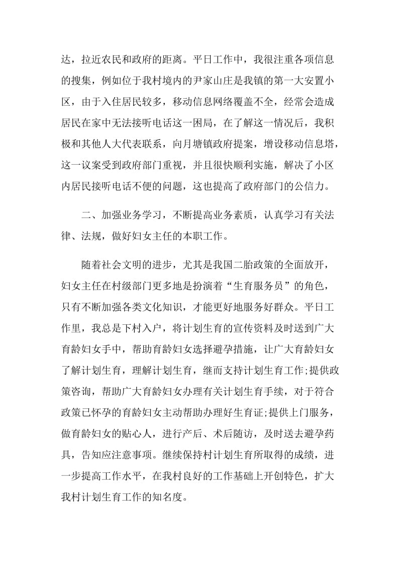 妇女主任年度述职报告.doc_第2页