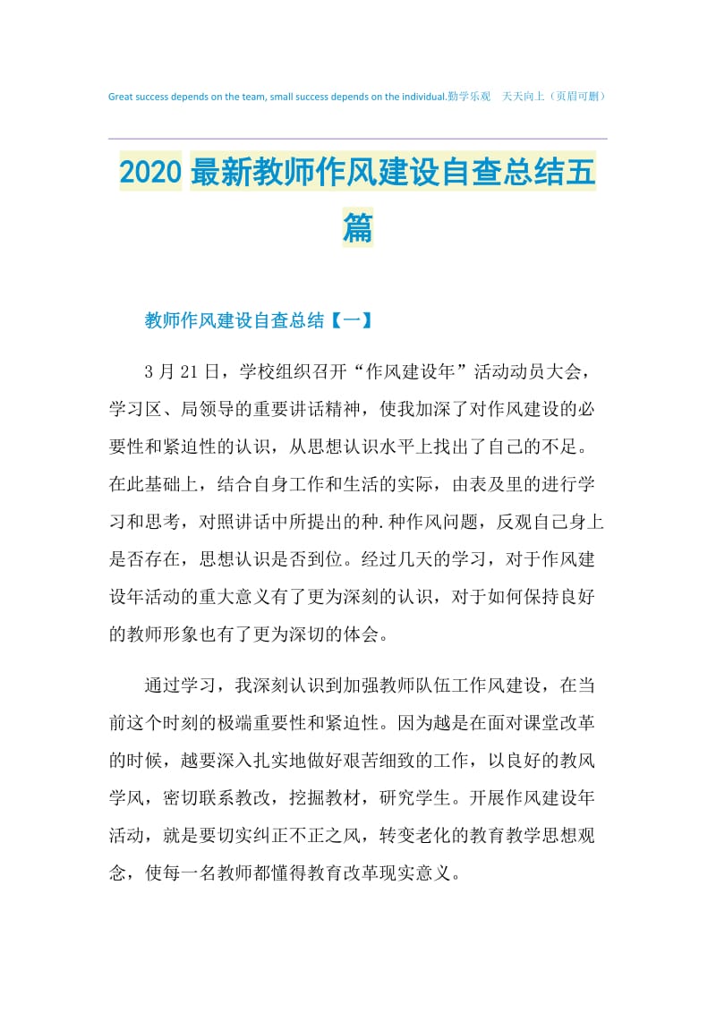 2020最新教师作风建设自查总结五篇.doc_第1页