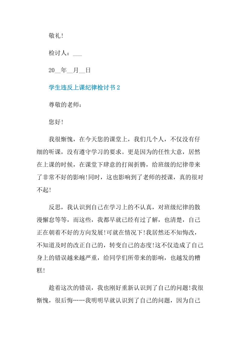 学生违反上课纪律检讨书.doc_第3页