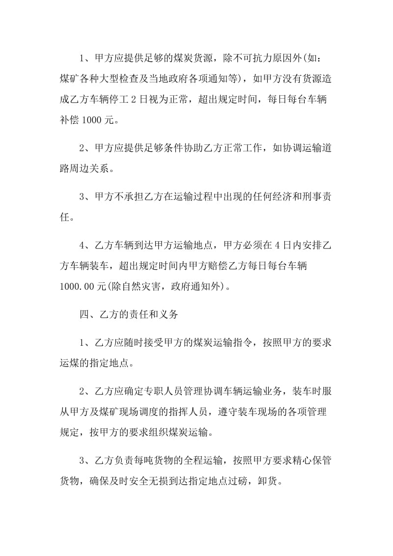 煤炭货物的运输合同.doc_第2页