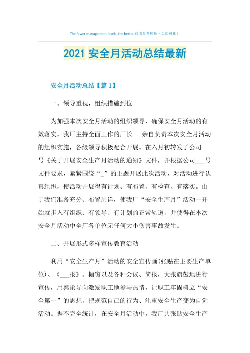 2021安全月活动总结最新.doc_第1页