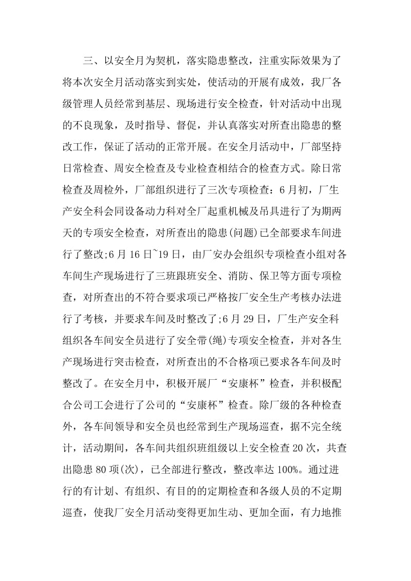 2021安全月活动总结最新.doc_第3页