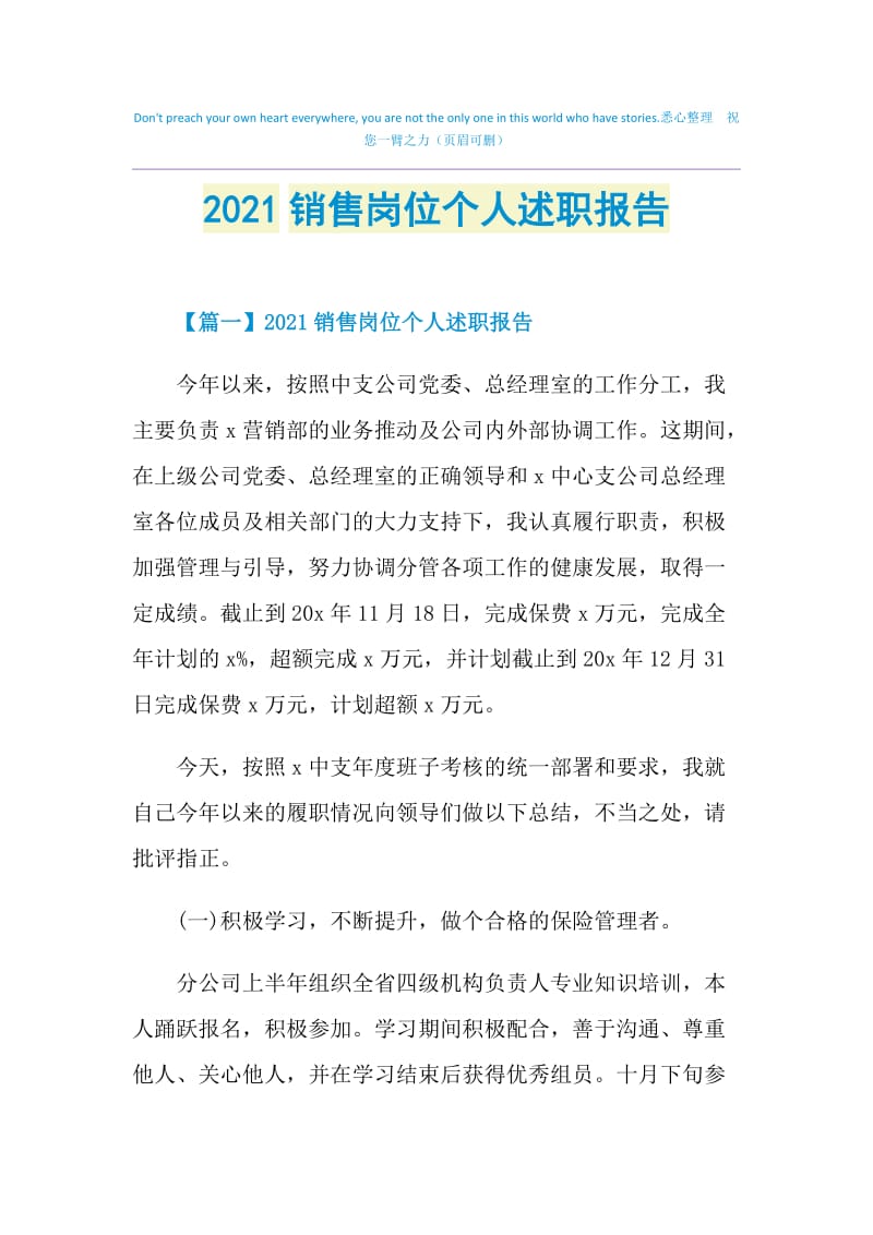 2021销售岗位个人述职报告.doc_第1页