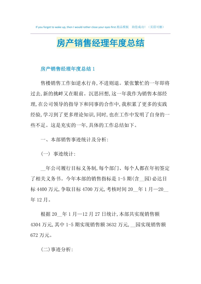 房产销售经理年度总结.doc_第1页