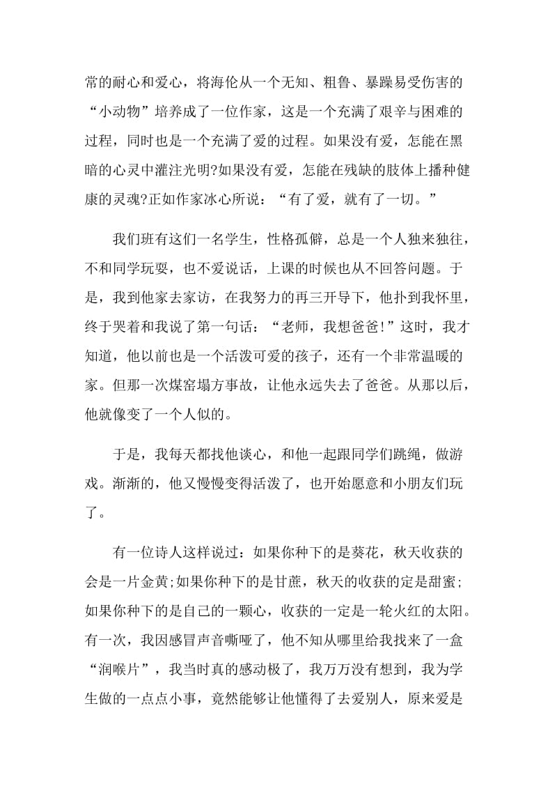 2021师德师风主题演讲稿简短.doc_第2页