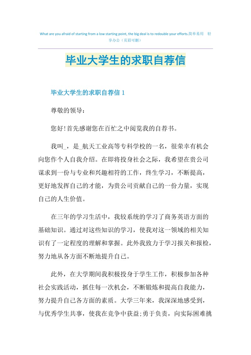 毕业大学生的求职自荐信.doc_第1页