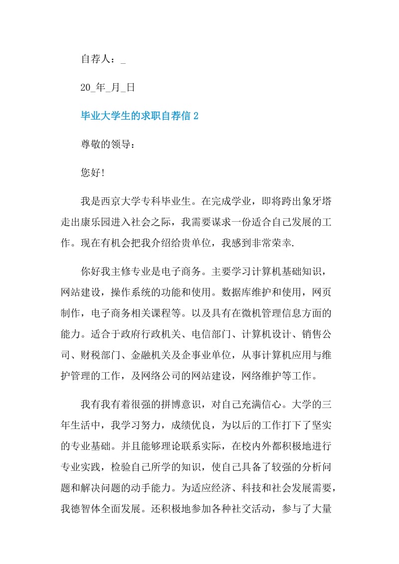 毕业大学生的求职自荐信.doc_第3页