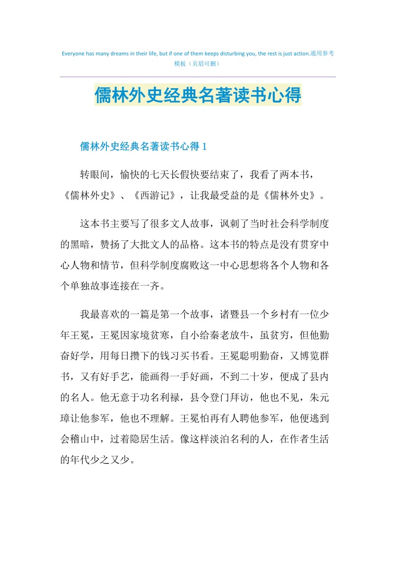 儒林外史经典名著读书心得.doc_第1页