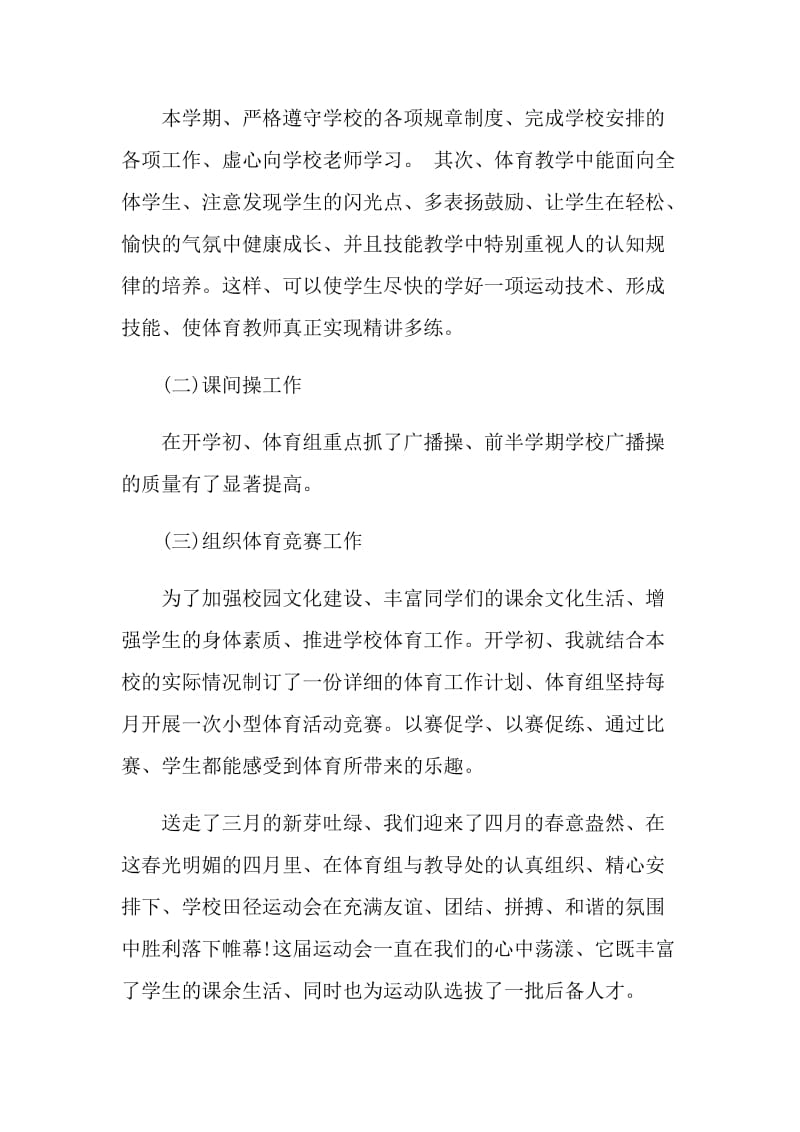 体育教师的个人述职报告.doc_第2页