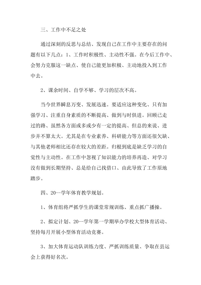 体育教师的个人述职报告.doc_第3页