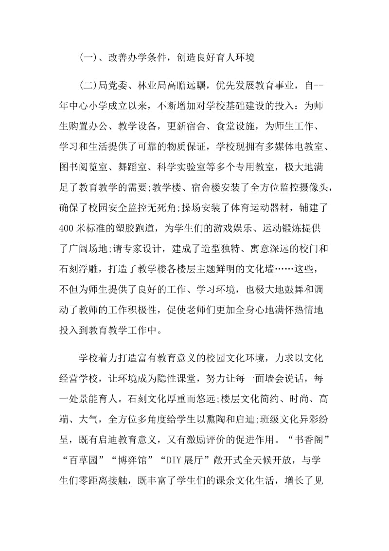 校长个人的述职报告.doc_第2页