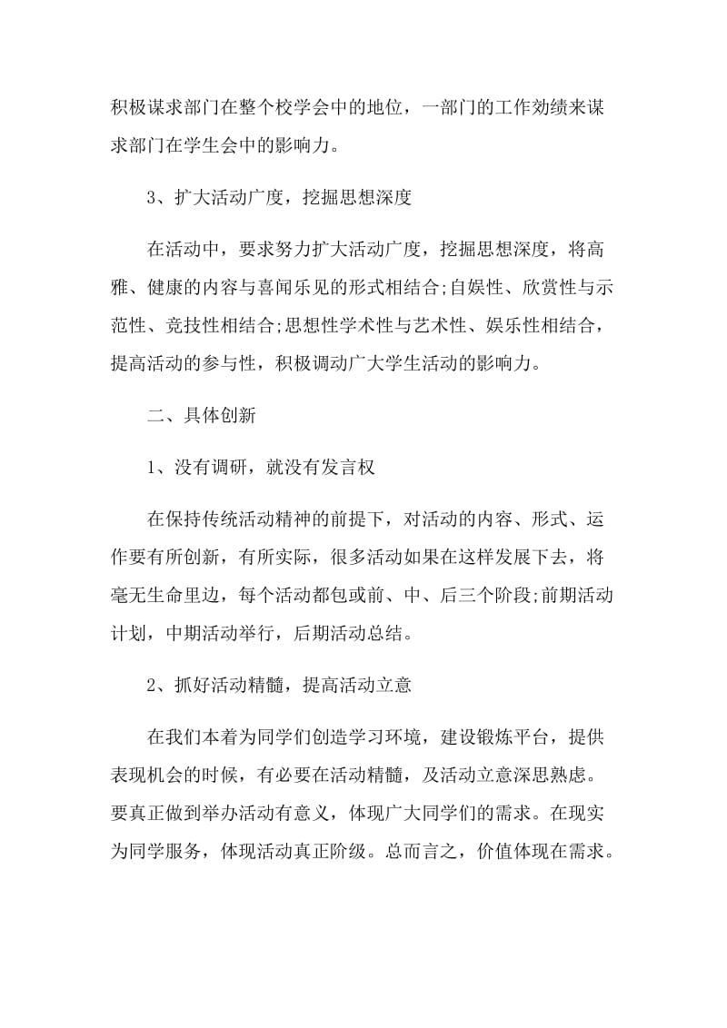 简单的大学生个人计划.doc_第2页