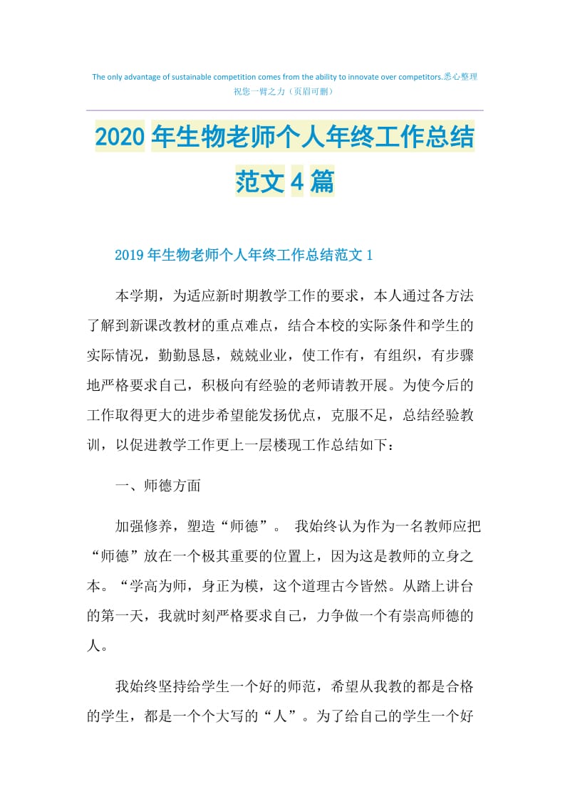 2020年生物老师个人年终工作总结范文4篇.doc_第1页